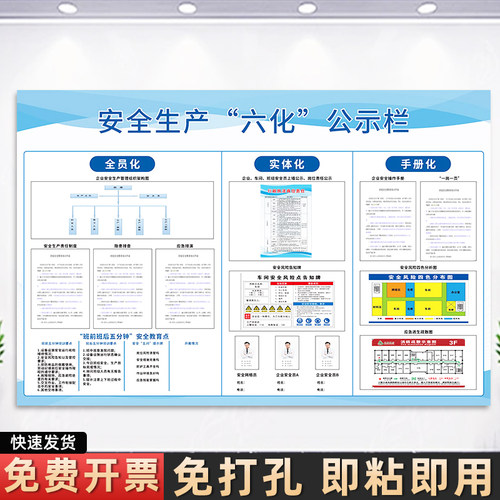 苏州安全生产六化公示栏墙贴定制