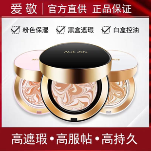 愛(ài)敬氣墊bb霜女干皮粉底控油遮瑕水潤(rùn)保濕 cc霜持久不脫妝定妝隔離