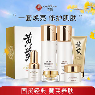 春娟黄芪养颜霜精华液保湿修护保湿滋润修复改善细纹抗皱护肤国货