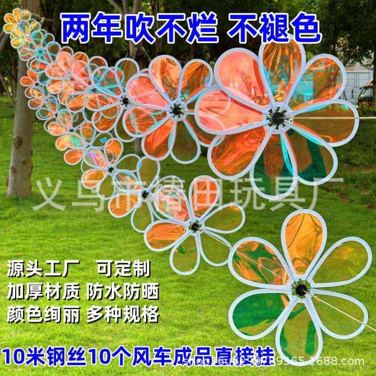 炫彩六叶八彩风车串串景区幼儿园户外装饰彩膜旋转风车商场氛围