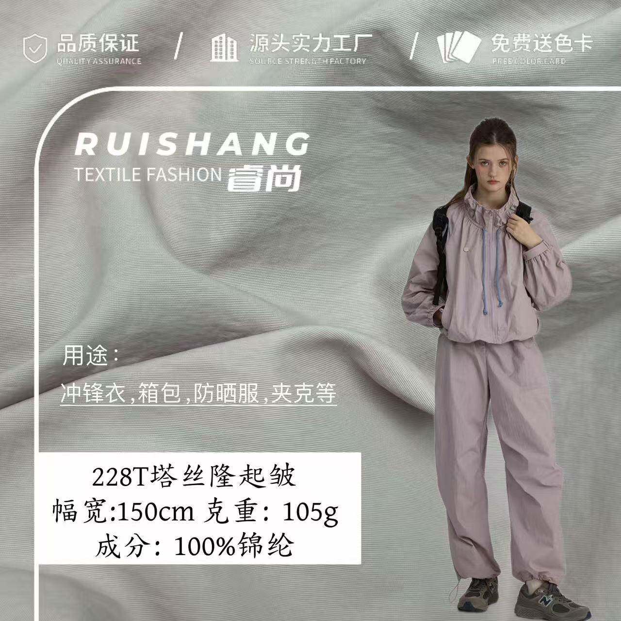 热卖228T塔丝隆起皱尼龙布 防水箱包沙滩裤夹克户外冲锋衣面料