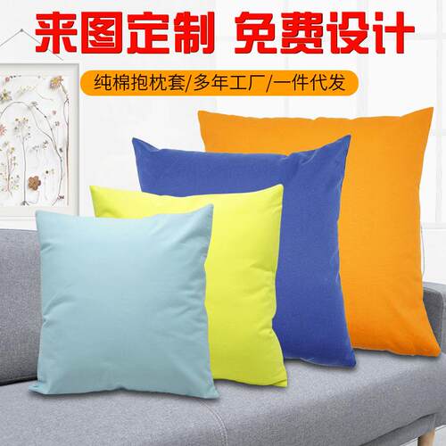 纯色素色棉帆布靠垫腰枕办公室抱枕靠垫套不含芯抱枕套北欧风沙发