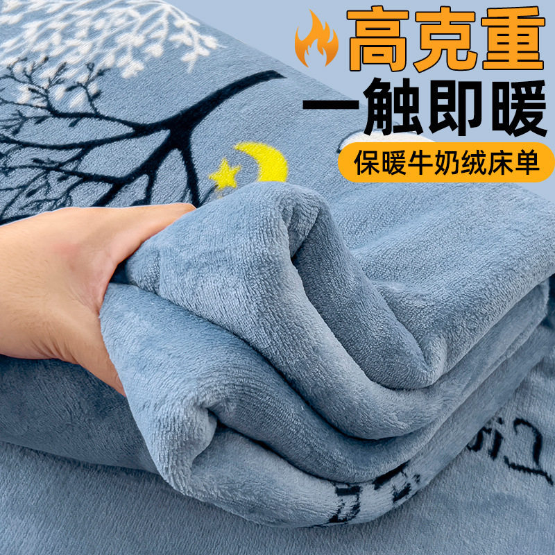 牛奶绒床单单件加绒毛毯法兰绒珊瑚绒加厚冬季学生宿舍被单两件套
