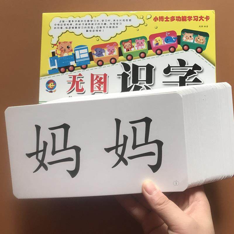 幼儿园3-6岁识字卡片词语卡反面