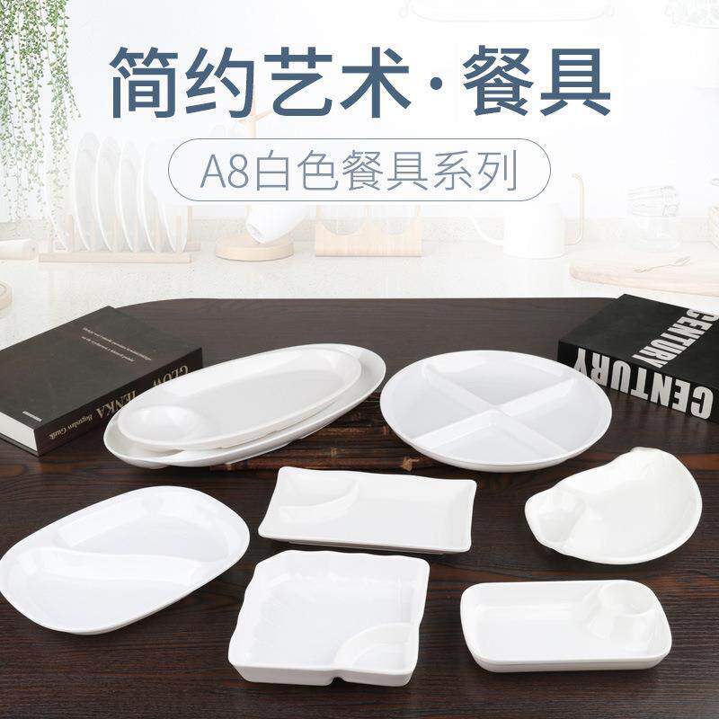 密胺仿瓷小吃碟盘子分格菜碟白色塑料碟凉菜盘长方形蘸酱碟