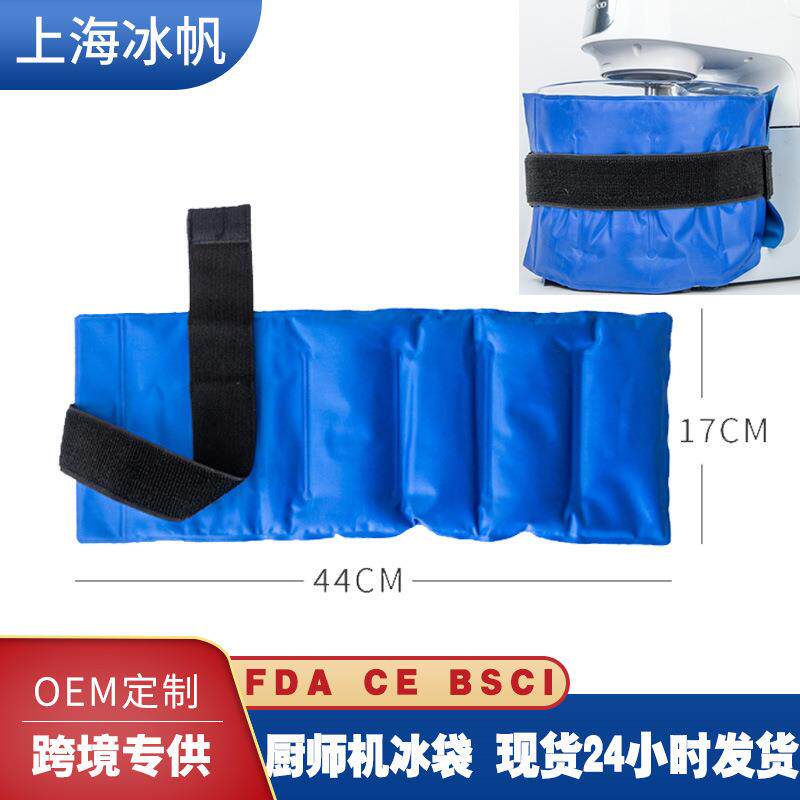 工厂直发厨师机冰袋夏天物理通用打发奶油降温冰桶44X17冰袋现货