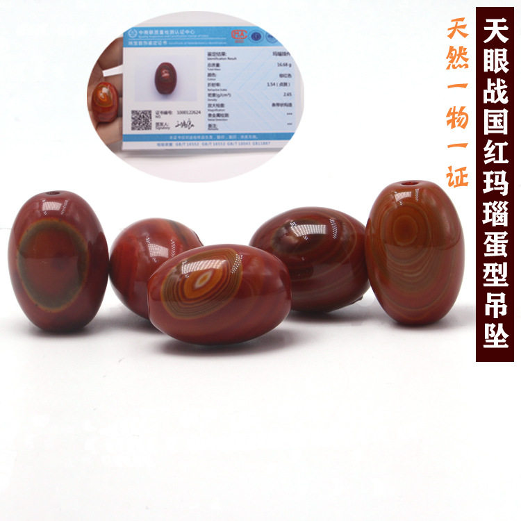 天眼战国红玛瑙蛋型桶珠吊坠diy