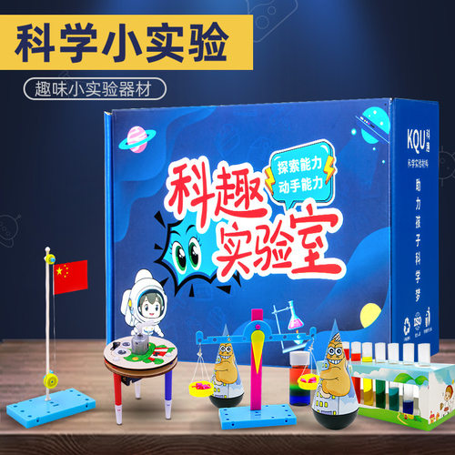 科学实验幼儿园小学生节日礼品