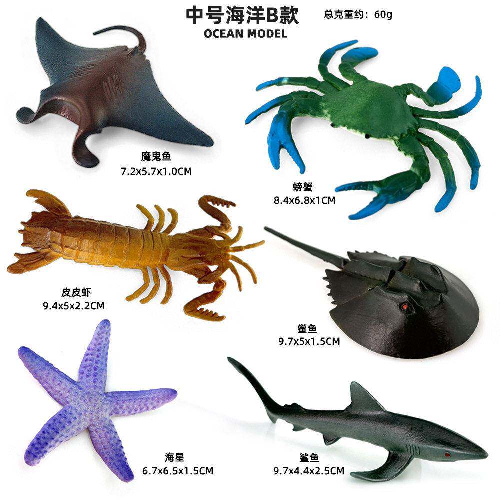 包邮仿真大海洋生物玩具实心模型魔鬼鱼螃蟹皮皮虾鲎海星鲨鱼玩具