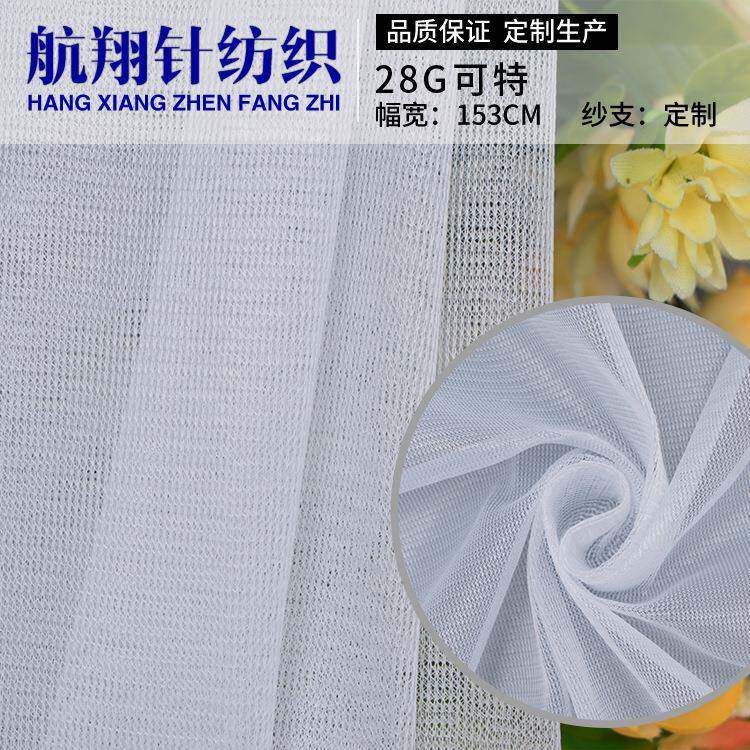 弹力网纱里布 可特复合透气网布 箱包服装装饰布涤纶网眼布