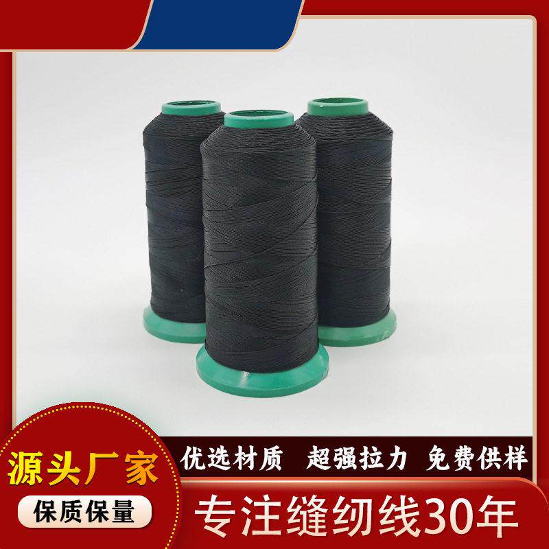纺织辅料现货6股黑色涤纶线沙发强线箱包皮革专用缝纫机线