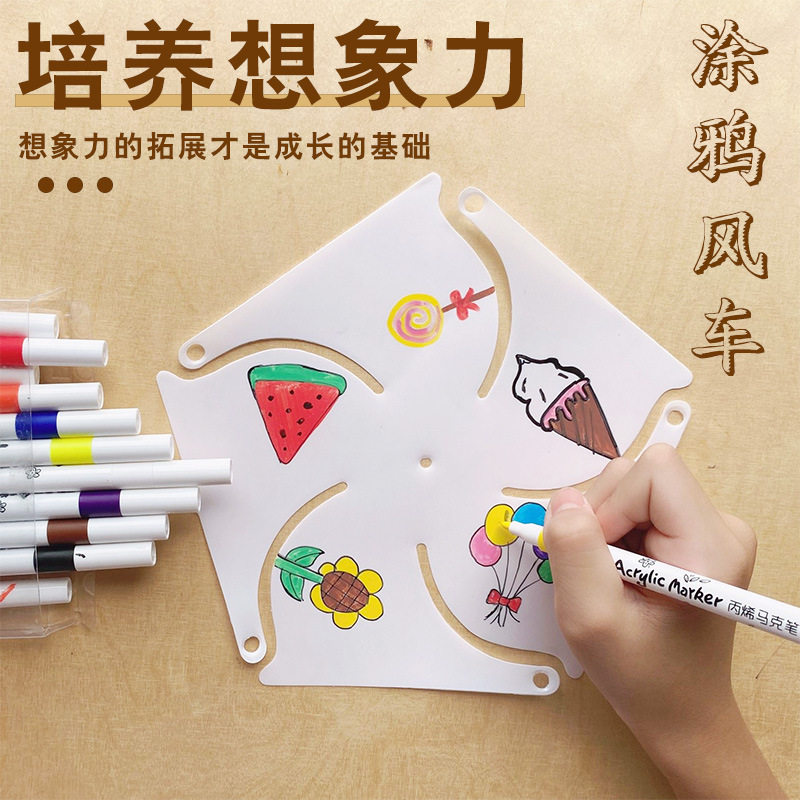 儿童涂鸦白色风车diy涂色彩绘