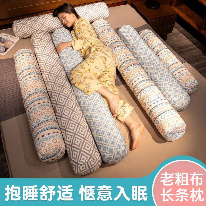 老粗布凉感长条枕抱枕女生睡觉夹腿侧睡专用大人圆柱可拆洗夏