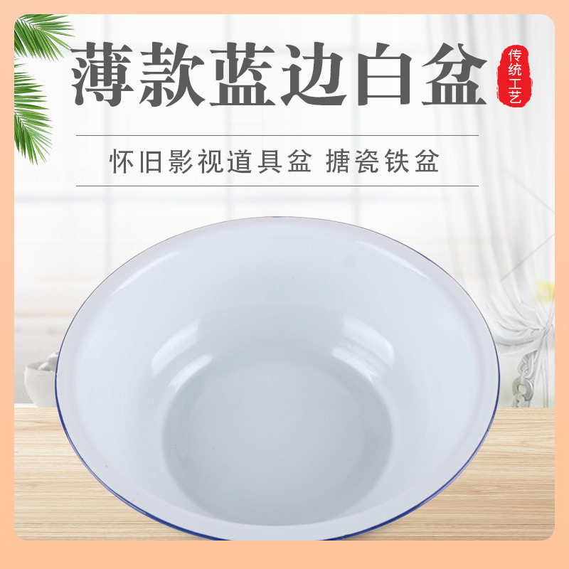 ⊿老式搪瓷蓝边白盆大盆洗脸盆