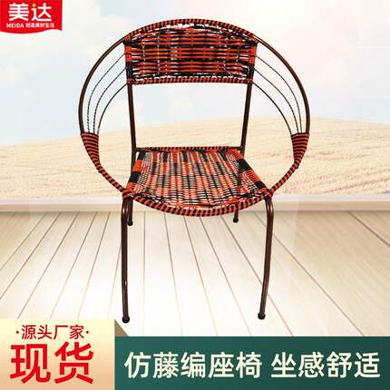 家用手工编织椅子藤椅塑料仿藤椅子户外简约庭院阳台休闲椅