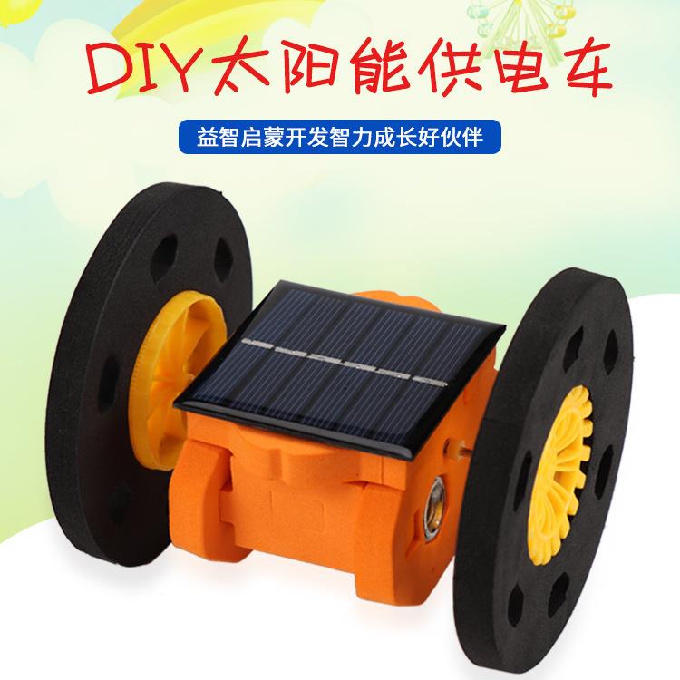 DIY科技小制作发明太阳能小车科学环保物理实验小学生手工材料