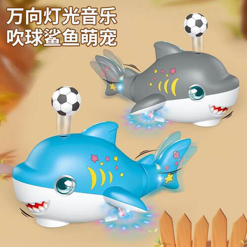 电动万向摇摆吹球鲨鱼音乐灯光悬浮球萌趣仿真大白鲨儿童玩具