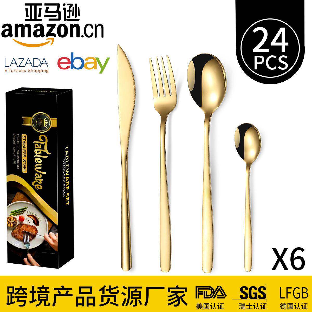 亚马逊韩式24/40件套金色刀叉勺礼品套装 不锈钢西餐餐具牛排刀叉