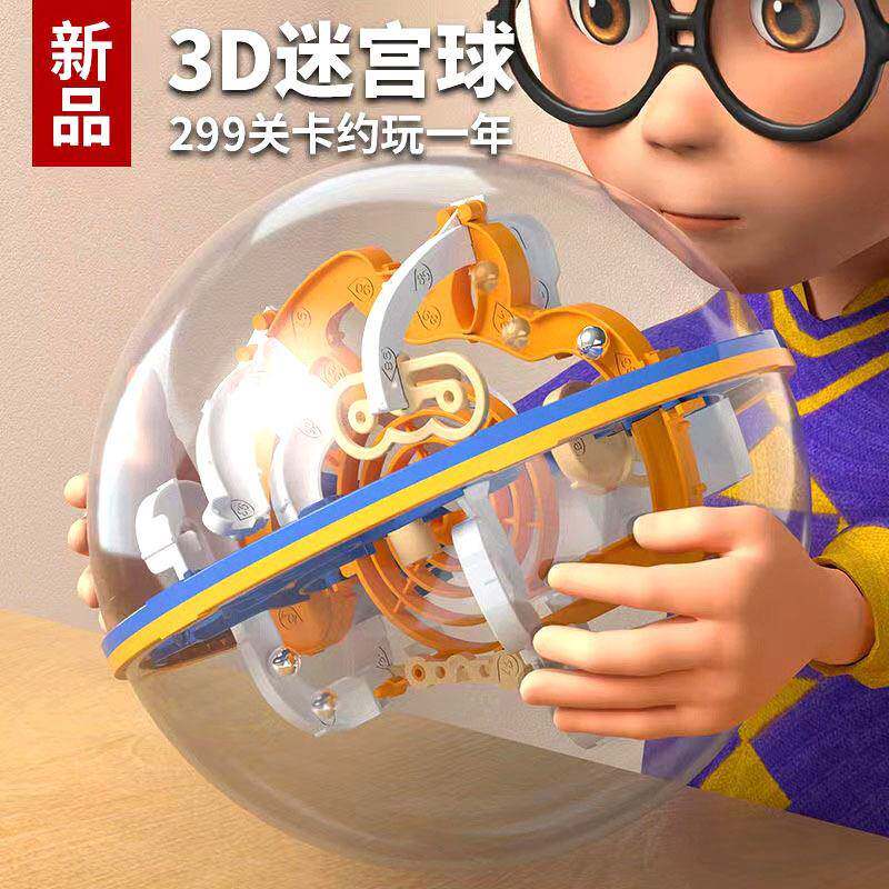 3D立体迷宫走珠玩具益智儿童少年智力专注力平衡力大号滚珠迷宫球
