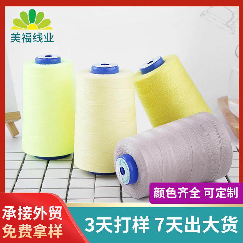 2股车缝线 高速涤纶缝纫线 跨境602包边锁边线