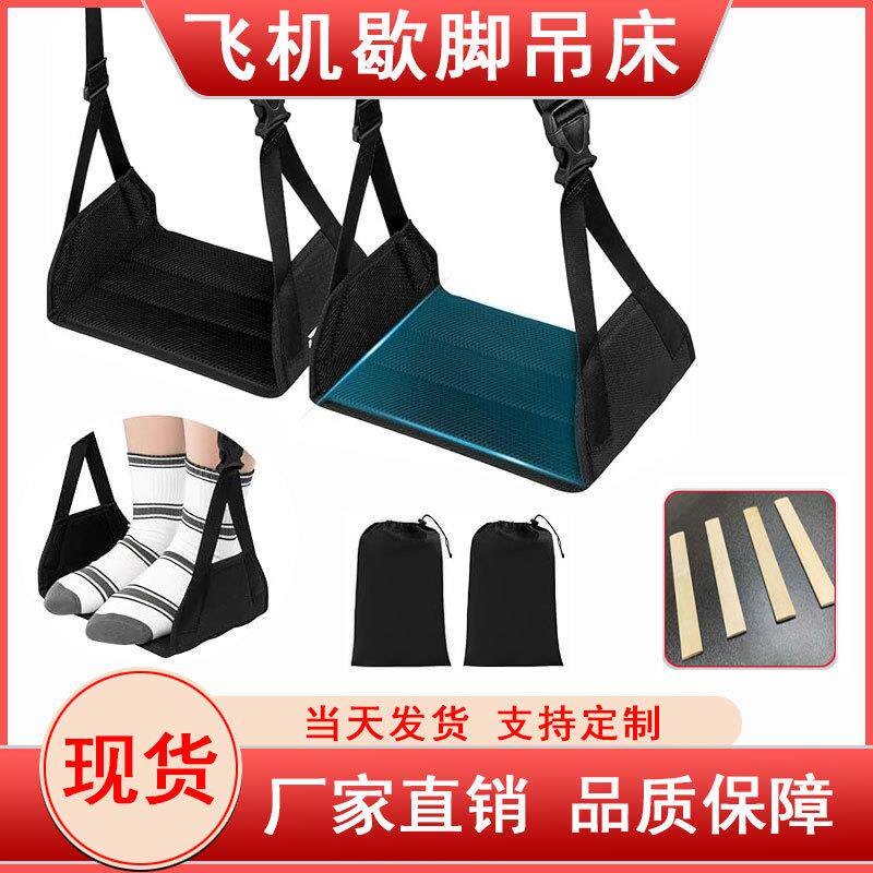 飞机歇脚吊床高硬度竹板支撑办公脚踏板飞机高铁脚部休息歇脚神器