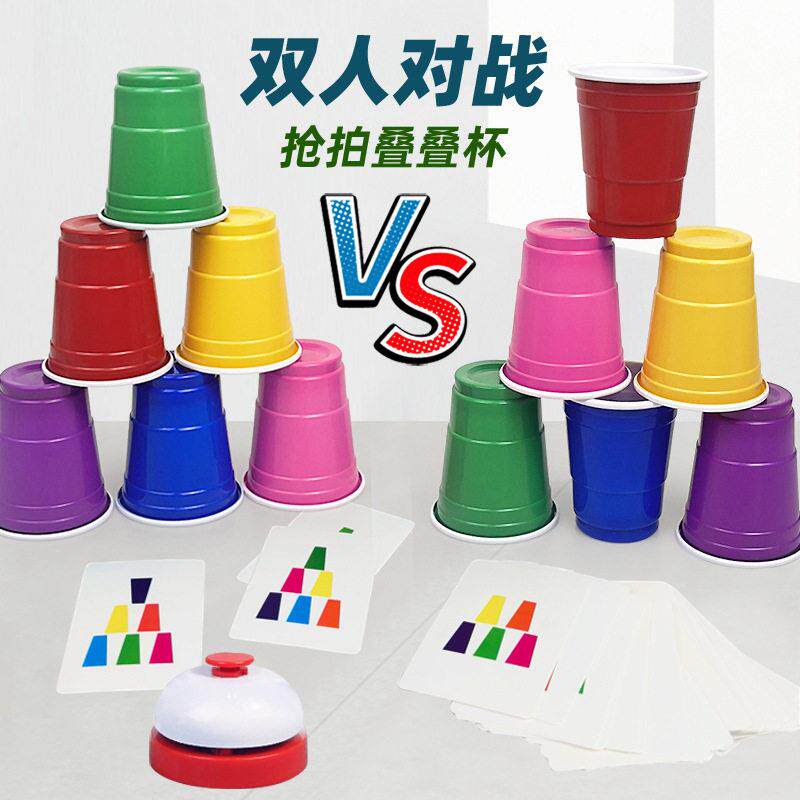 叠叠杯游戏竞技叠杯子幼儿园互动游戏智力思维逻辑专注力训练玩具