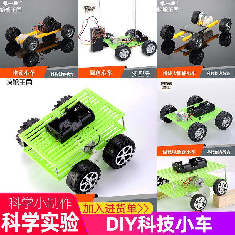 小学创客stem物理化学DIY玩具车组装玩具车diy科技小制作科学实验