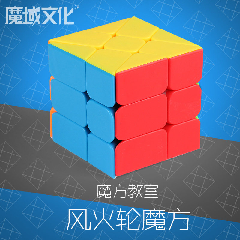 魔域文化魅龙风火彩色轮魔方三阶