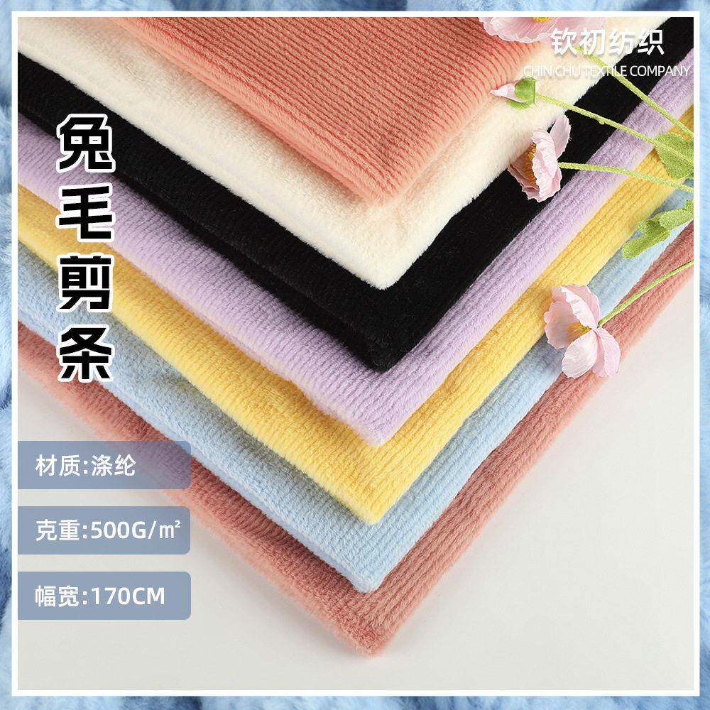 兔毛剪条毛绒面料 时尚家纺毛绒工艺品 玩具抱枕服装纺织布料