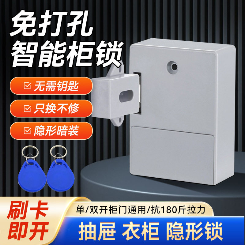 抽屉锁免打孔智能隐形柜锁储物柜