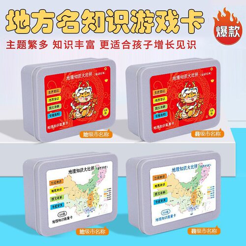 336张地方名地理知识点能量卡
