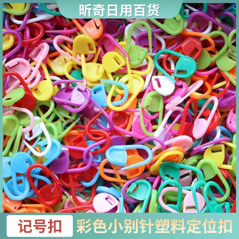 厂家直供彩色织毛线小记号扣多彩安全小别针塑料定位扣钩针