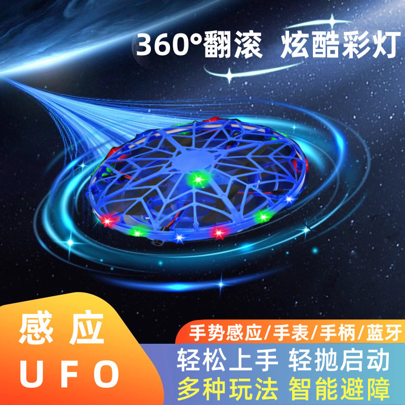 互动UFO玩具儿童手表遥控智能