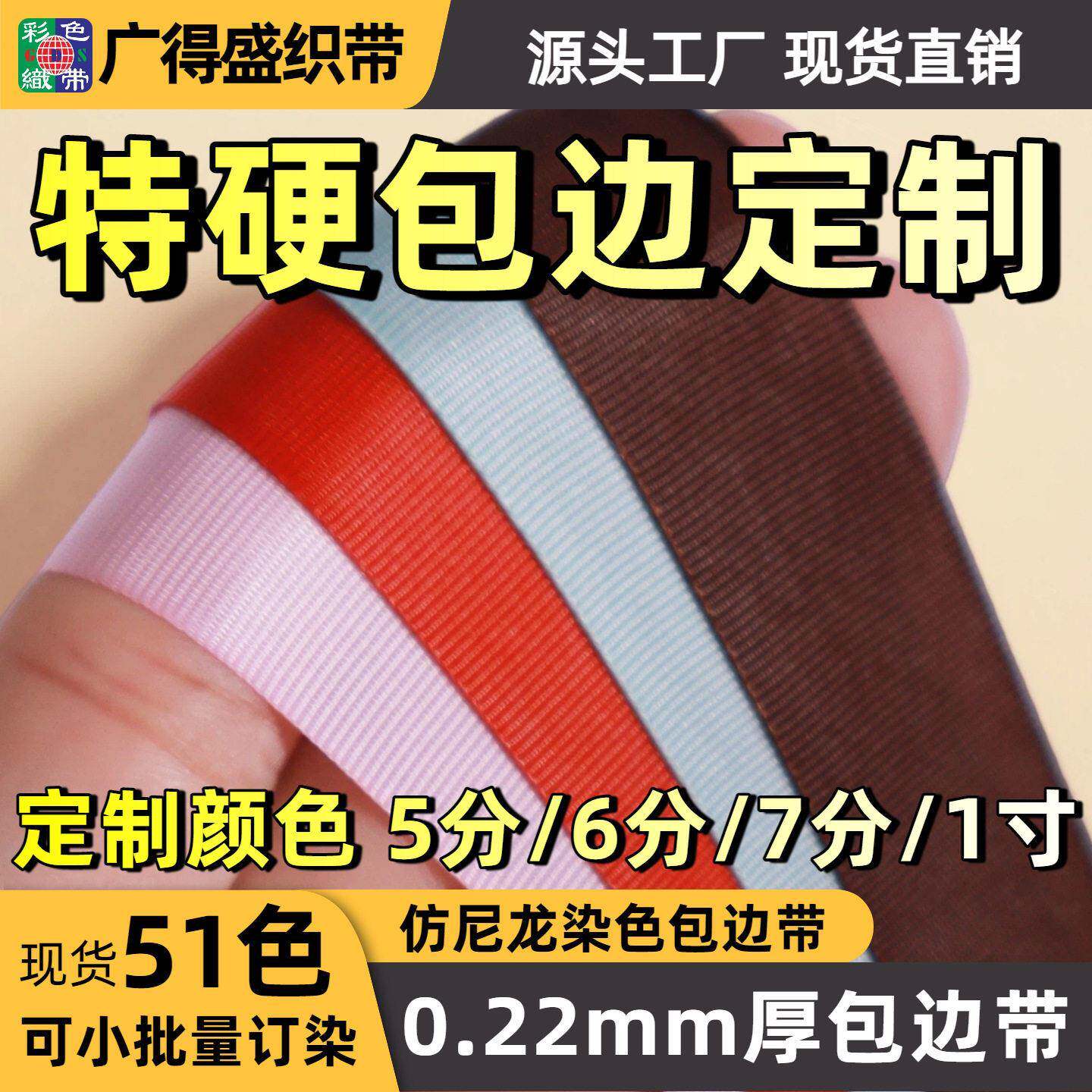 厂家定制彩色涤纶包边带服装辅料 仿尼龙特硬箱包滚边织带包边带