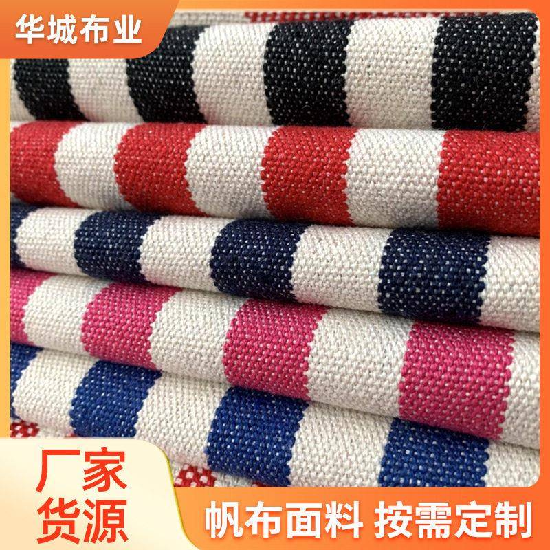 色织条纹帆布手袋箱包鞋材帽子布工艺品人字纹条纹布料厂家