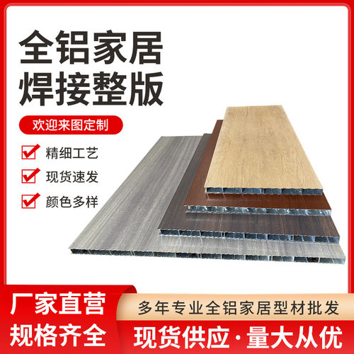 全铝焊接整板吊柜橱柜木纹铝型材