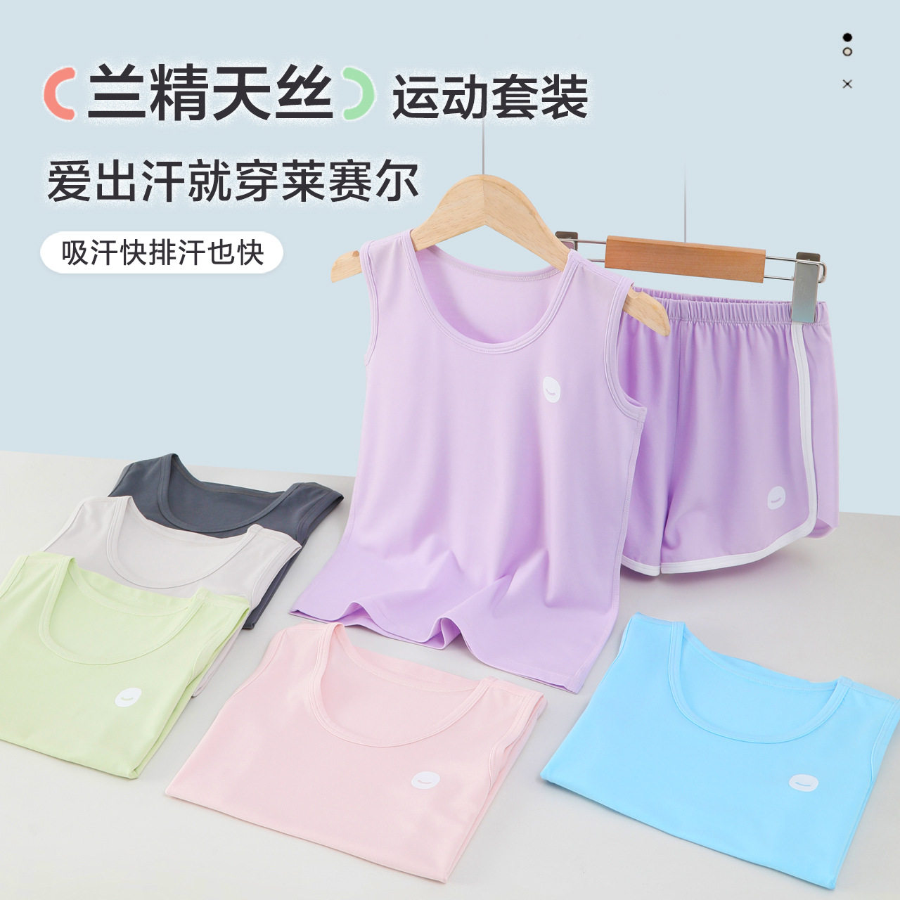 儿童背心套装夏季天丝莱赛尔薄款运动套装男女童无袖t恤休闲短裤