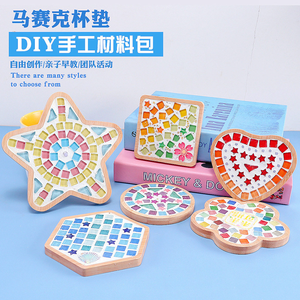马赛克杯垫diy儿童材料包创意