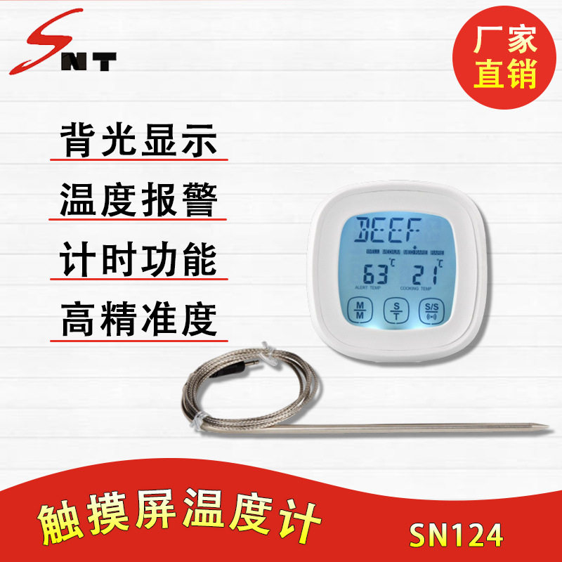 触摸屏食品温度计带计时器报警