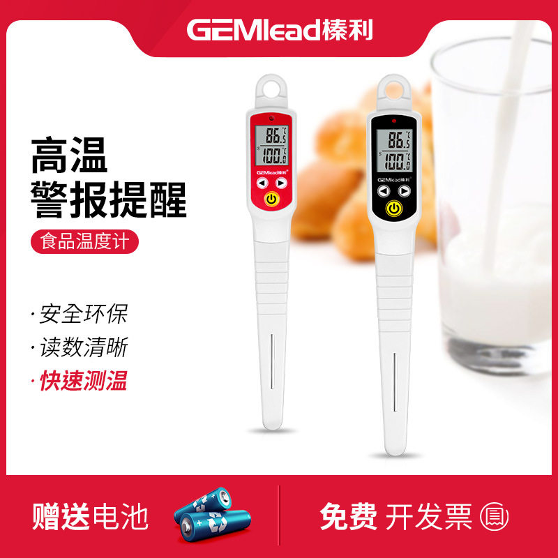 榛利电子食品温度计水温计家用