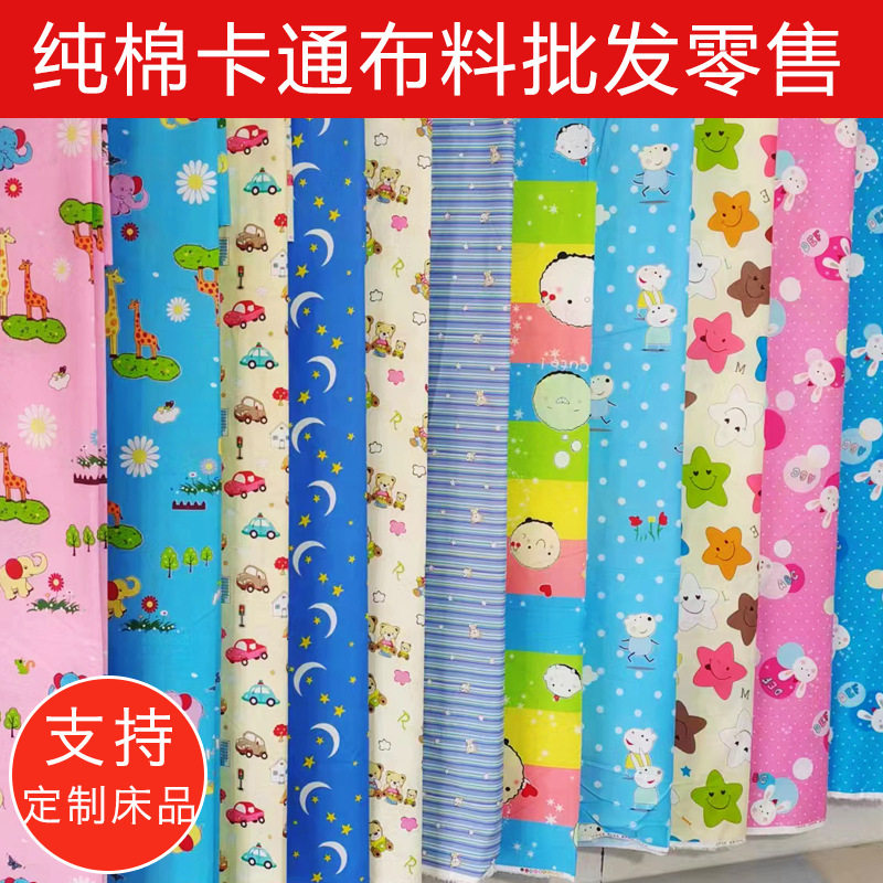 布料卡通棉布床品面料宝宝扎染儿童被套床单2.35米宽幅卡通动物
