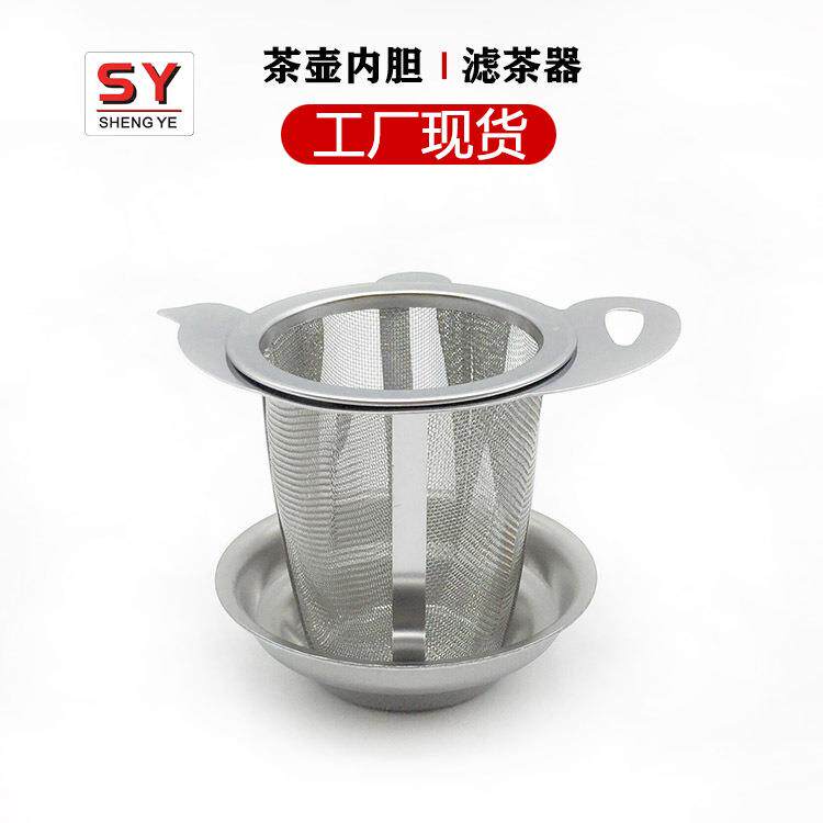 304不锈钢茶壶内胆滤茶器滤茶网茶漏茶球泡茶专用工具