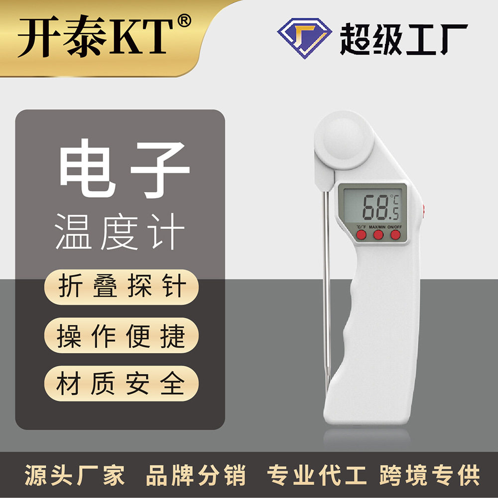 电子数显折叠式食品温度计高精度