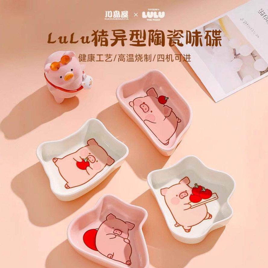 川岛屋&lulu猪联名 蘸料碟调味碟家用调料碟陶瓷小菜碟子酱油醋碟