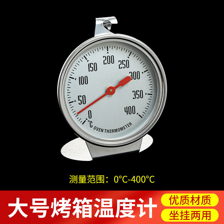 大号温度计烤箱专用温度表DIY