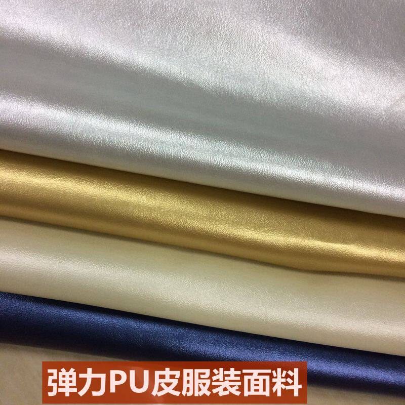 珠光色PU皮革弹力服装面料仿