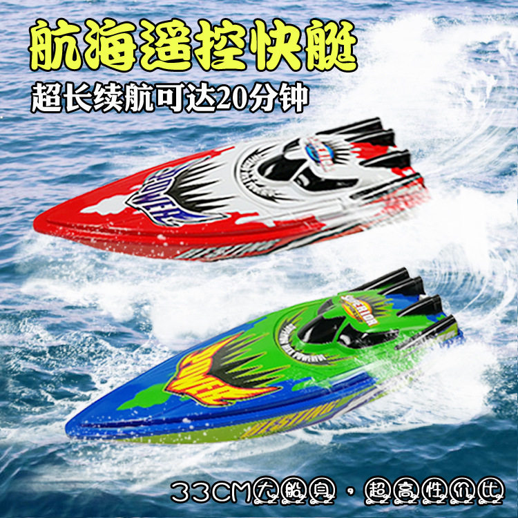 C202高速遥控船快艇赛艇航海高速防水电动玩具船爆款