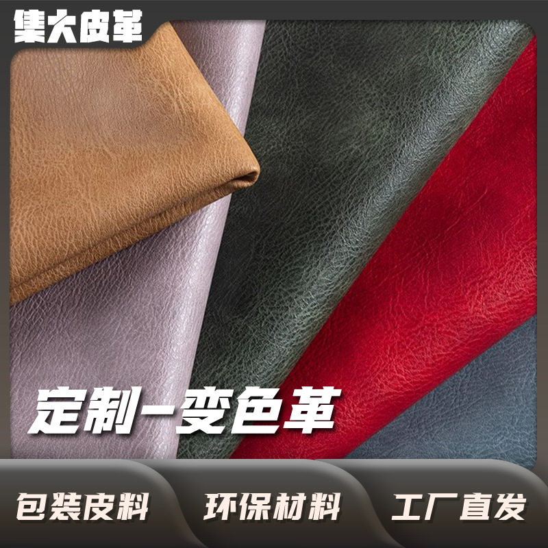 阻燃皮革面料皮料耐磨防水仿真皮