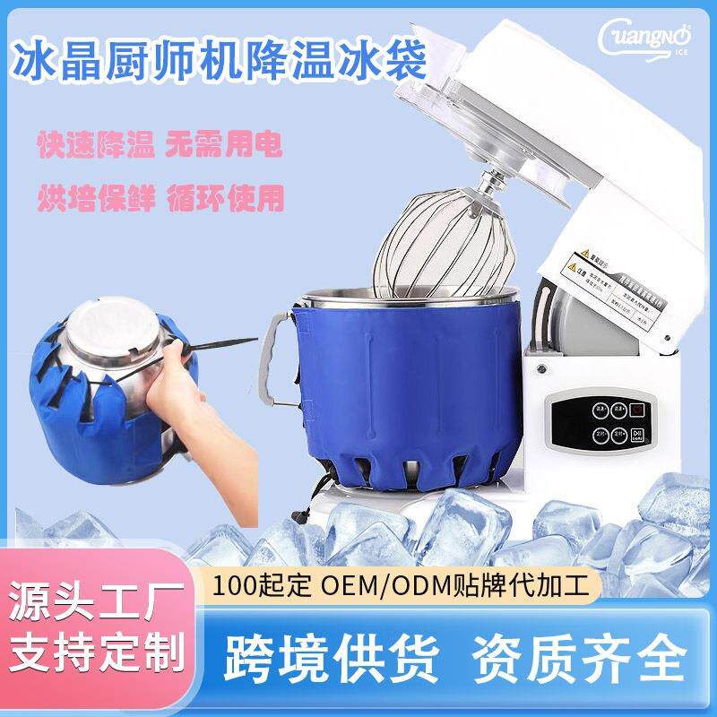 厨师机冰桶降温冰袋烘焙瞬间冷敷袋揉面团奶油打发可绑冰袋重复用