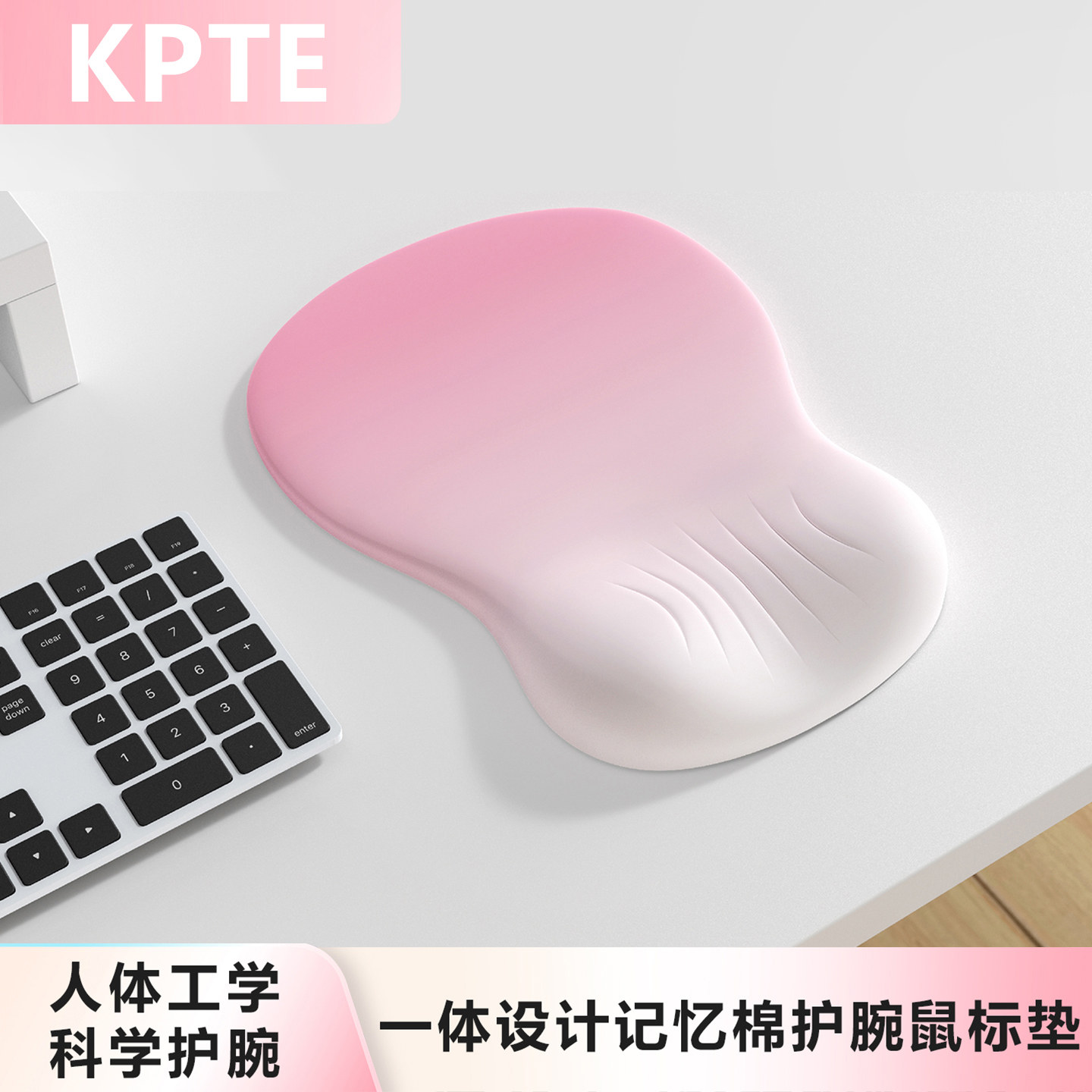KPTE渐变鼠标垫护手腕女生桌面办公记忆棉护腕垫电脑鼠标垫子防滑图片